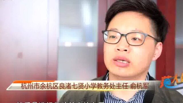 杭州余杭良渚,仁和辖区学校停课,启动线上教学