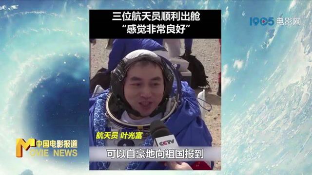 神舟十三号成功返回地球 全民热评欢迎宇航员回家