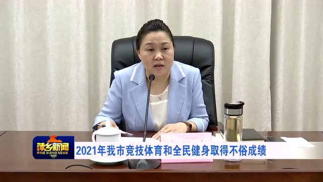 2021年,萍乡体育精彩纷呈!