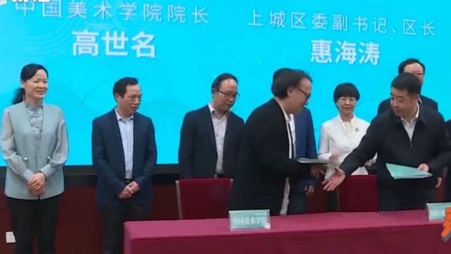 杭州上城区携手中国美术学院,文化力量助力“精神共富”