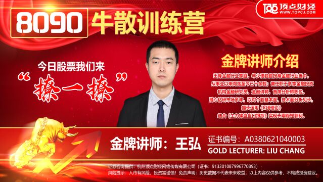 8090牛散训练营4.15收评:震荡中出现风格切换信号,低位螺旋能否成为希望之星