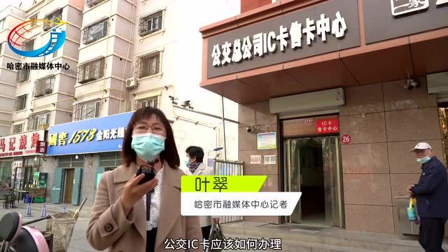 12345我们来帮你 | 4类公交IC卡如何办理?详解来了!