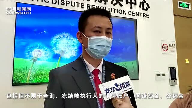 遇到拖欠债款怎么办?一起跟着法官去执行 | 龙华“执”播