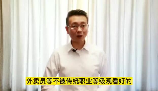 从“下沉式就业”看“职业等级观”的突围