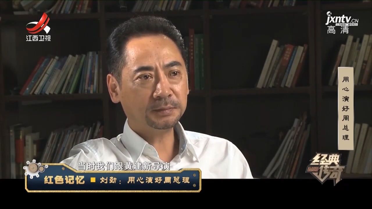 刘劲参演《建国大业,由他扮演的周总理,是最为"神似"的