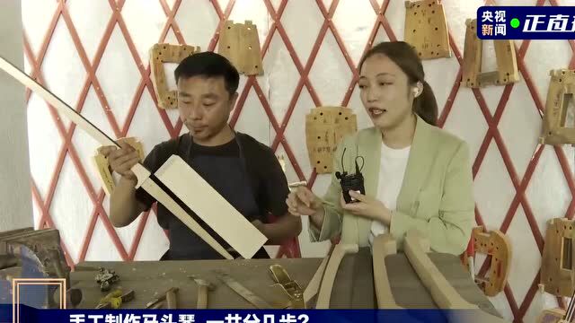 中央电视台媒体客户端直播丨“匠心马头琴,天籁草原曲”