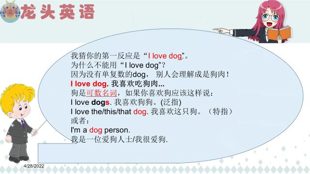 I love dog是“我喜欢狗吗?”可别说错了