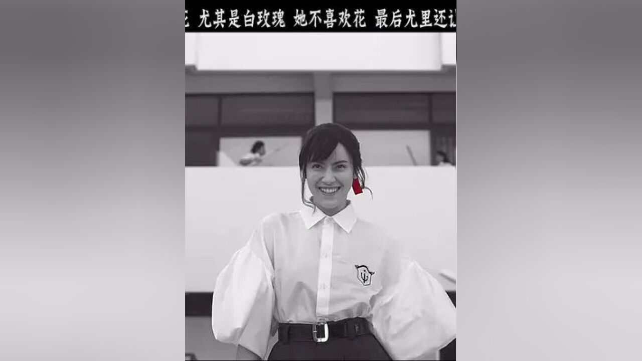 娜诺不喜欢花 尤其是白玫瑰 最后尤里还让她s在玫瑰花里