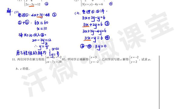 二元一次方程组测试卷