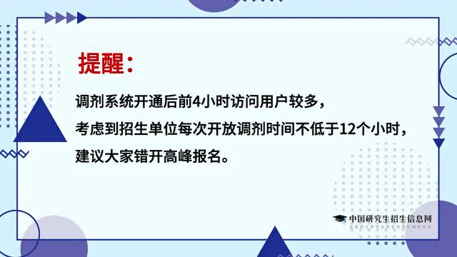 2022全国硕士研究生招生调剂服务系统将于5月5日关闭