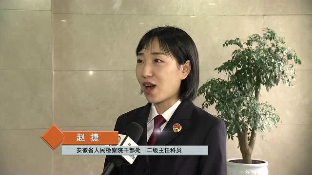 <第4393期>安徽省检察院组织收看庆祝中国共青团成立100周年大会