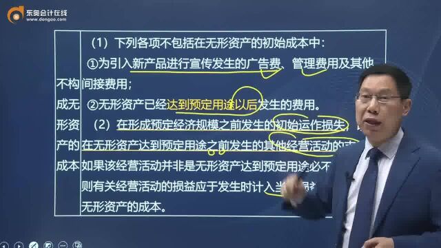 注会《会计》无形资产的初始计量,你掌握了吗?