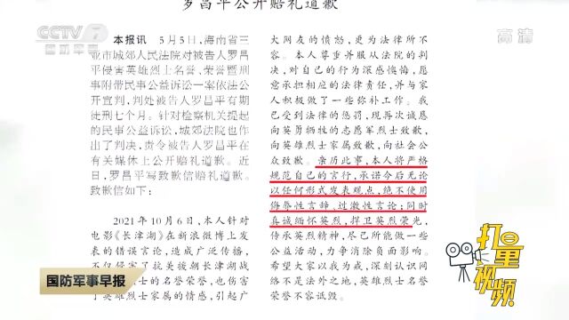 罗昌平在《解放军报》公开赔礼道歉!