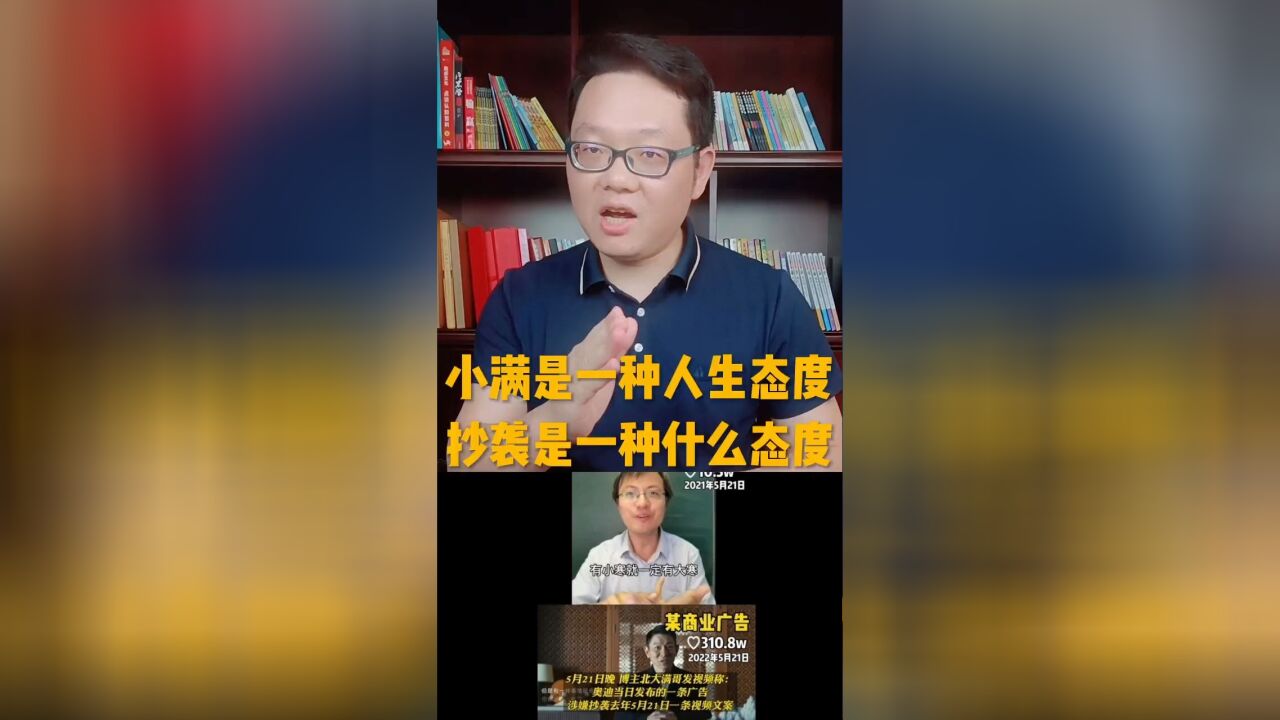 奥迪回应小满广告文案抄袭