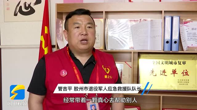 退役不褪色 公益领头人 胶州退役军人组建应急救援队