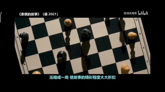 《象棋的故事》简介