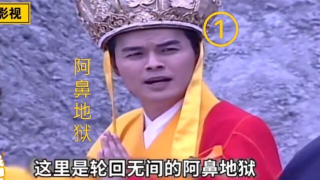 民间志异之《阿鼻地狱》第一段