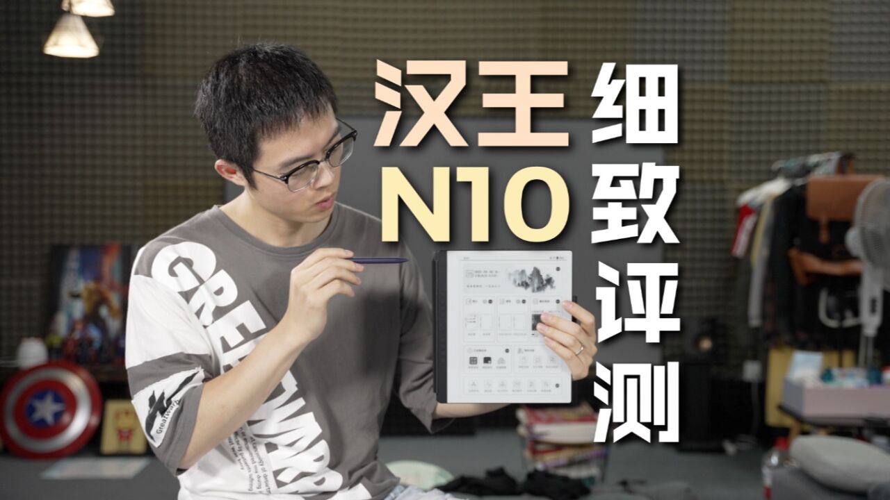 汉王N10细致评测!