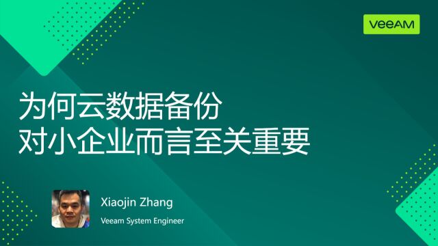 为何云数据备份对小企业而言至关重要