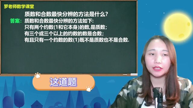 质数和合数最快分辨的方法是什么?