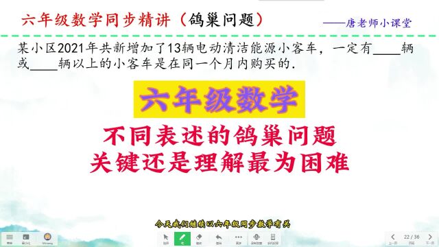 六年级数学不同表述的鸽巢问题,关键还是理解最为困难