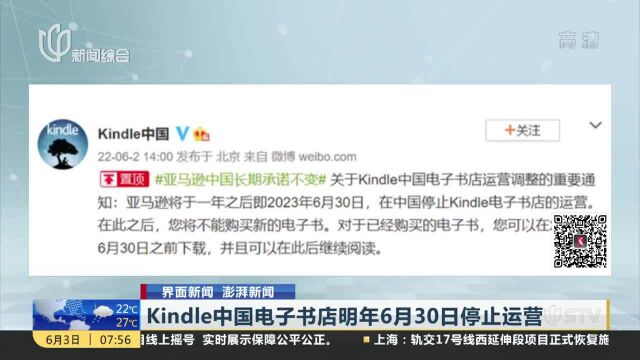 Kindle中国电子书店明年6月30日停止运营