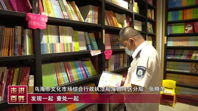 乌海开展专项检查!