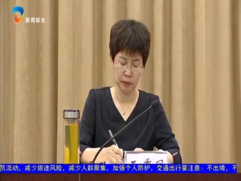 【深入学习贯彻省第十二次党代会精神】六个扎实抓好!东营市安全生产工作要这么干