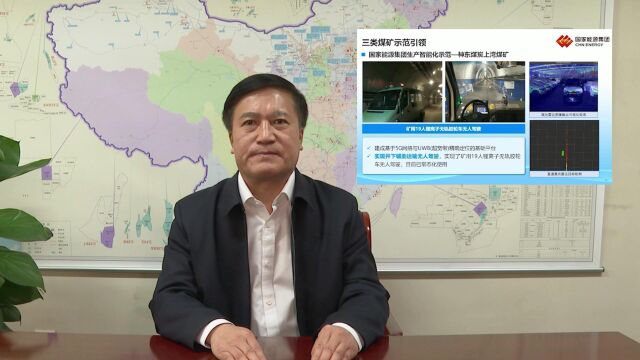 【“智能矿山零距离”视频回放】国家能源集团杨荣明主任:国家能源集团打造煤矿智能化“1235”建设模式,推动煤炭行业高质量发展