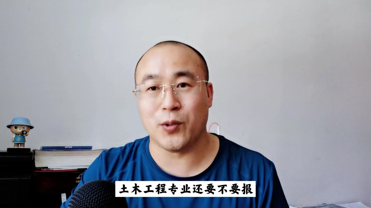 土木工程专业还值得报考吗?就业前景怎么样?