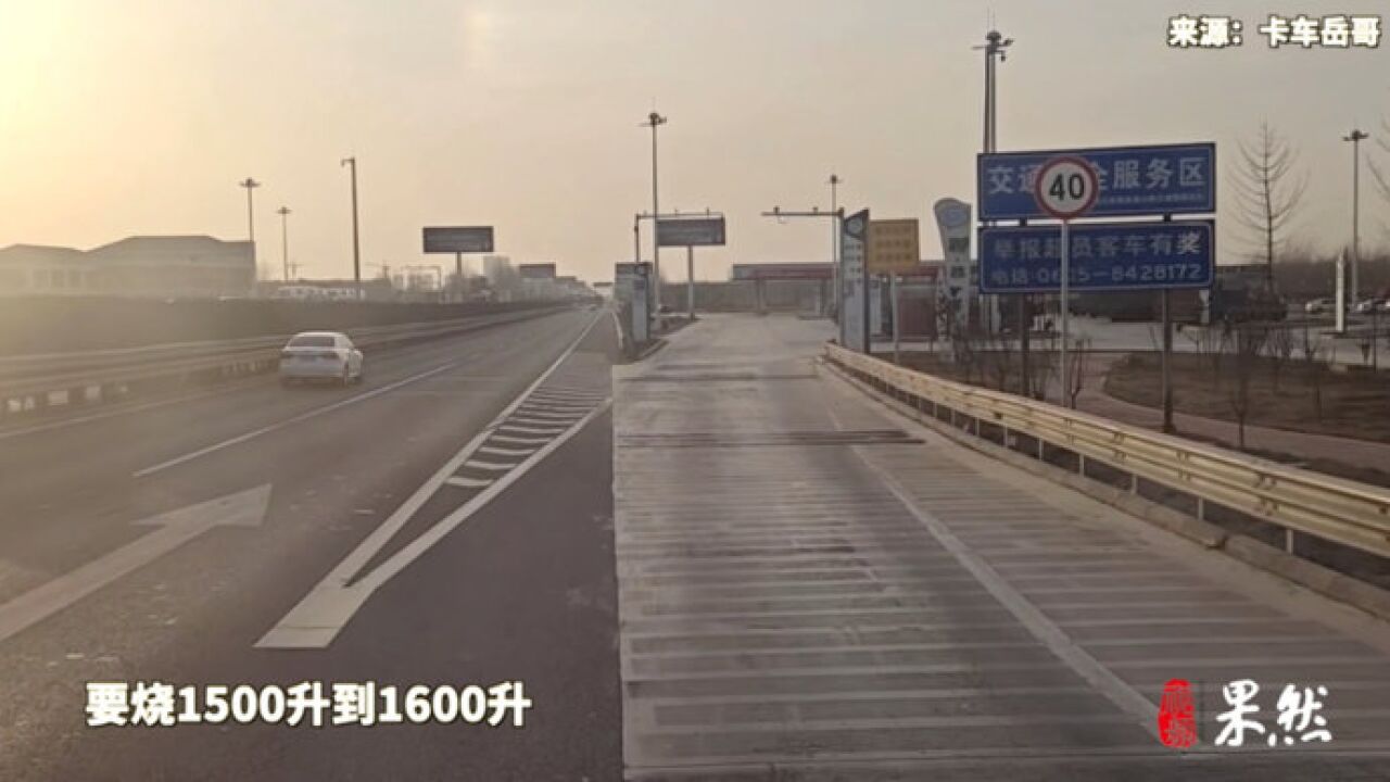 果然视频|被油价困住的大货车司机:每个月收入降了六千多元