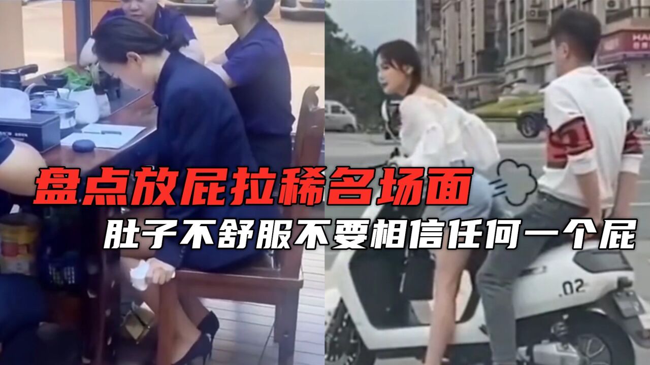 闹肚子这事可不是闹着玩的有事是真窜稀啊 盘点放屁拉稀名场面 腾讯视频