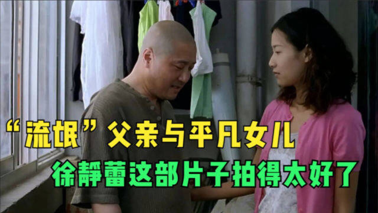 徐静蕾导演处女作“惊艳四方”,当初极具争议,后来成为经典!