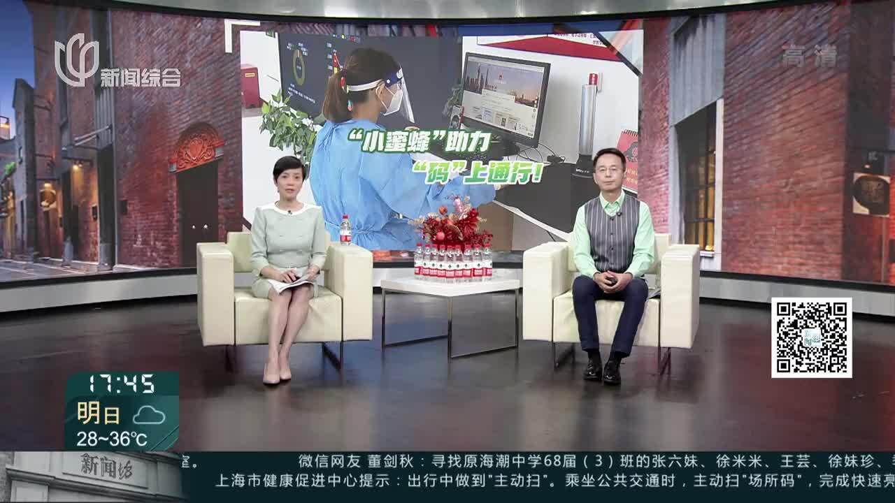 “小蜜蜂”线上视频教学 助力老人“离线”通行