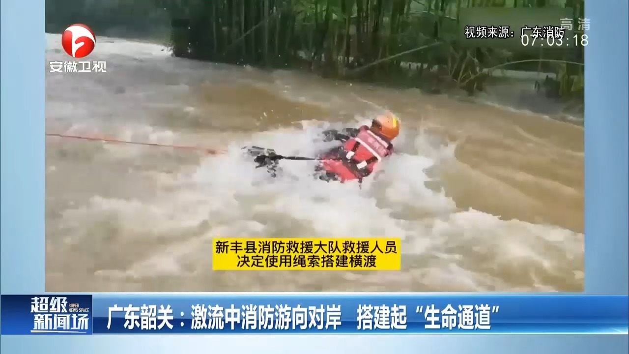 你们辛苦了!激流中,韶关消防游向对岸,搭建起“生命通道”