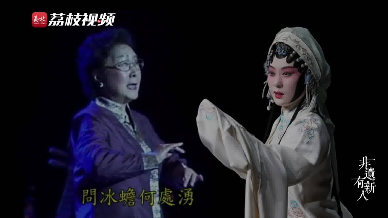 非遗有新人|这对昆曲师徒一眼万年!90后昆曲女孩追星成功变师徒