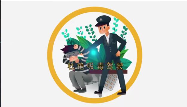 市驾培中心开展“禁毒宣传进驾校”活动