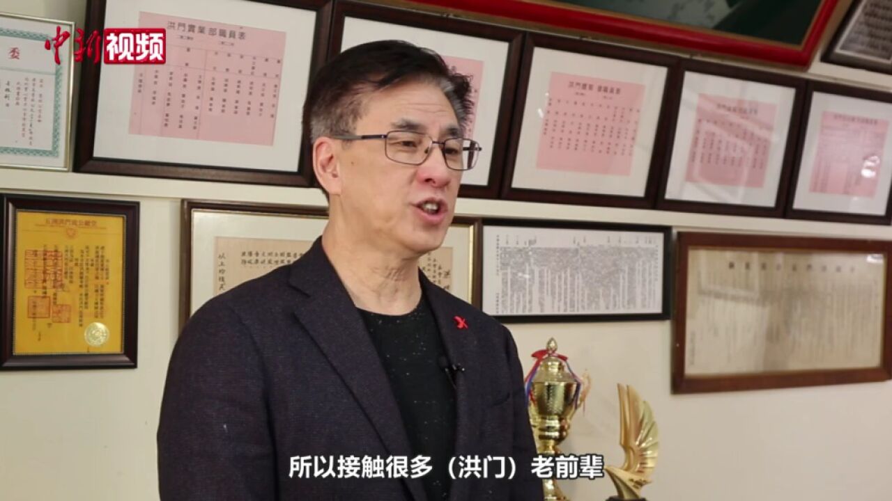 从“华人社团”到“爱国侨团”听侨领讲述古今洪门那些事儿