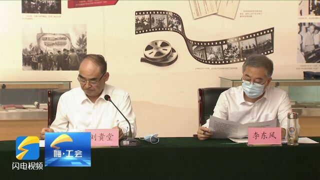 全省工会12351职工热线平台开通运行 三周年座谈会召开