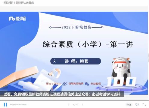 2022下【最新】小学教师资格证课程