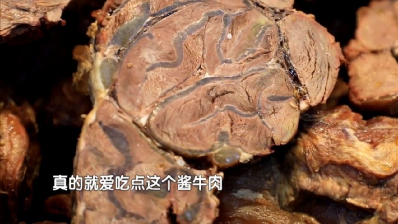 精品酱货!德发祥的酱牛肉,可是大集上很受欢迎的“角色”!