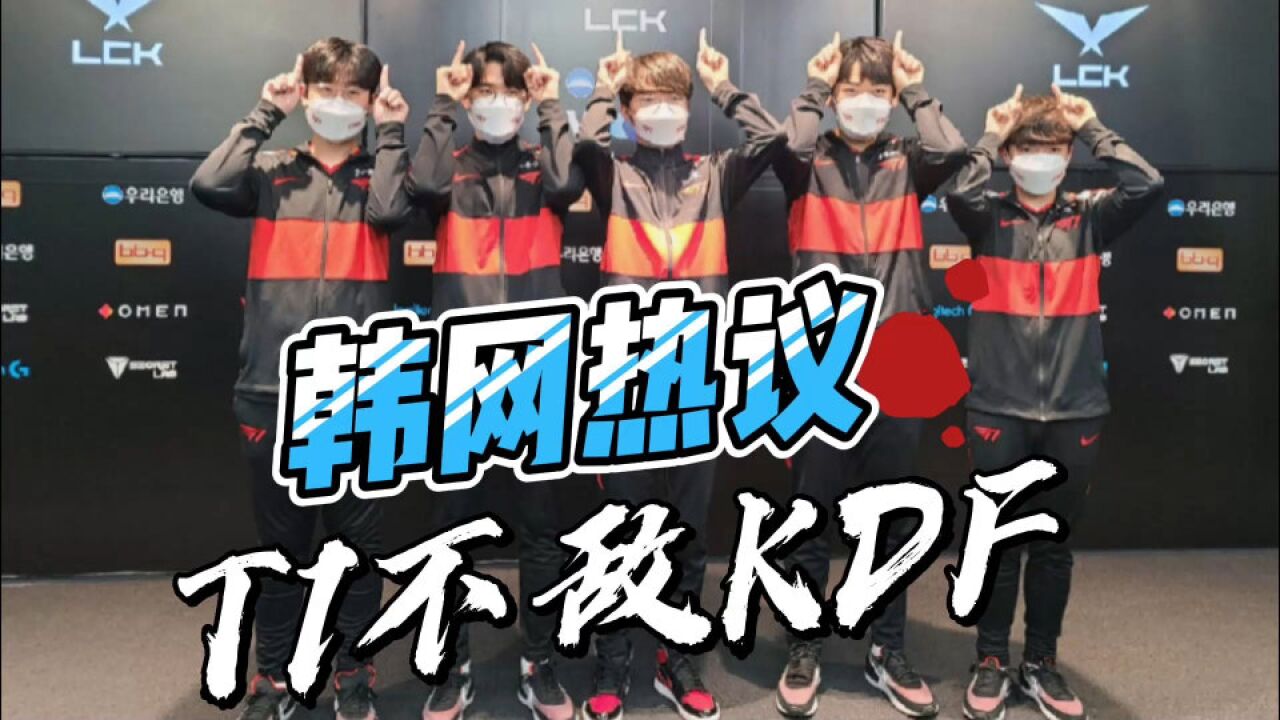 韩网热议T1不敌KDF:KDF也建造图书馆了!Gumayusi像LCK倒数AD