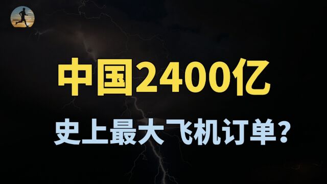 国内航空公司,在欧洲大手笔买空客飞机,美国波音慌了?