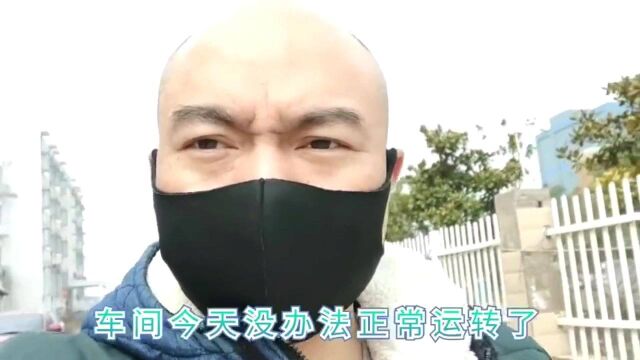 广东东莞:员工不来上班,嫌工资18块钱一小时不高,做管理和老板太难了