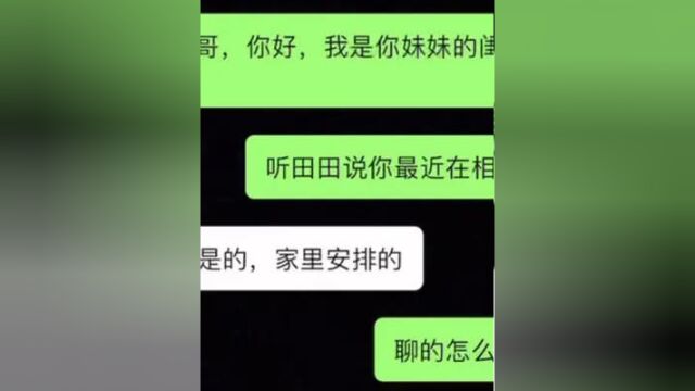 小故事,表白#聊天记录