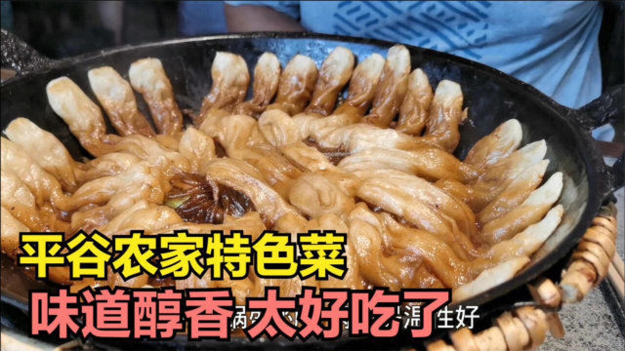 北京平谷特色农家菜卷子,味道醇香,分量大,太好吃筷子停不下来