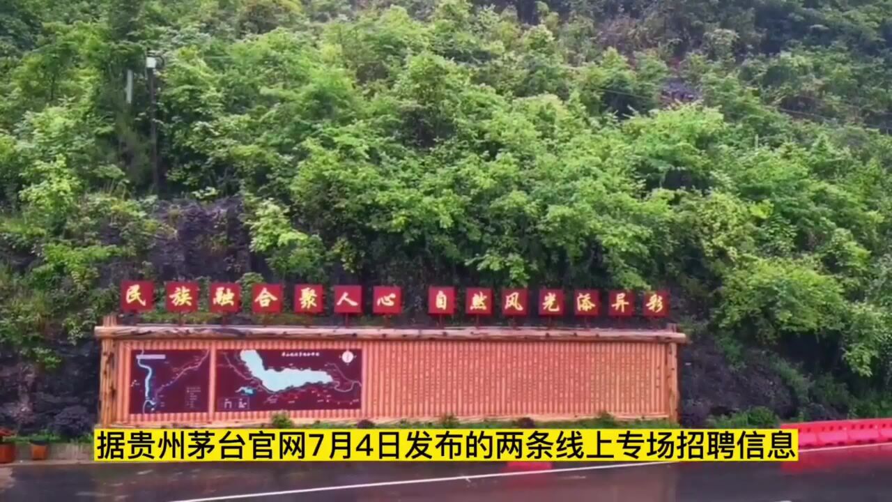 年薪13万,贵州茅台大规模招人,应聘者需要通过体能考核