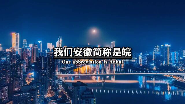 我们安徽简称是皖,疫情到了安徽,说明我们安徽要完美收官,在我们宿州要速战速决,在我们灵壁要全部清零