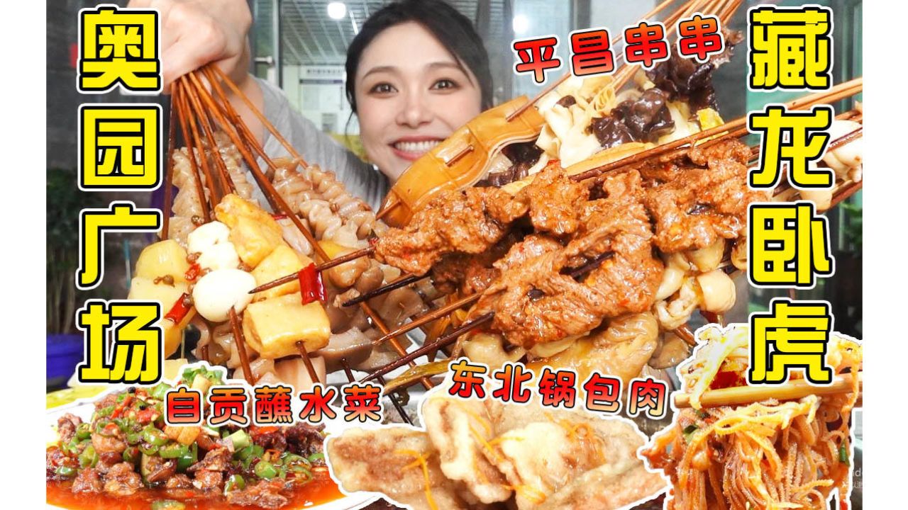 成都东门宝藏美食圈,一口气吃3个城市