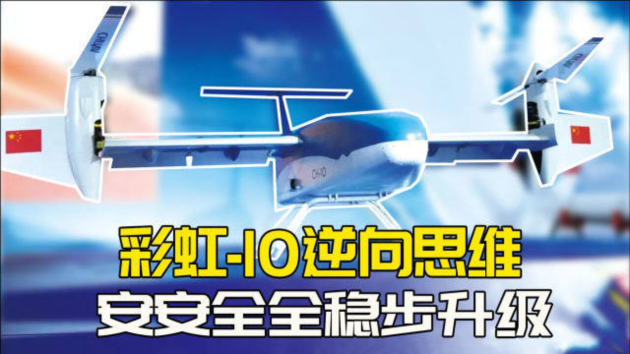 彩虹10倾转旋翼无人机,将纳入AES100作为发动机,或成全球唯二技术